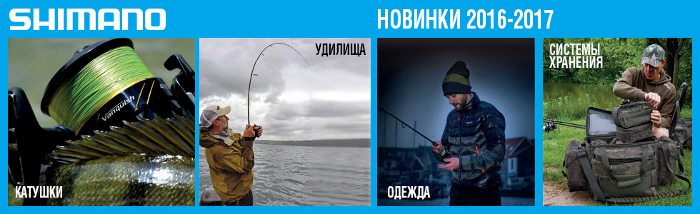 http://www.fishing.kz/forums/data/MetaMirrorCache/www.normark.ru_IndexBanners_SHIMANO_2017.jpg