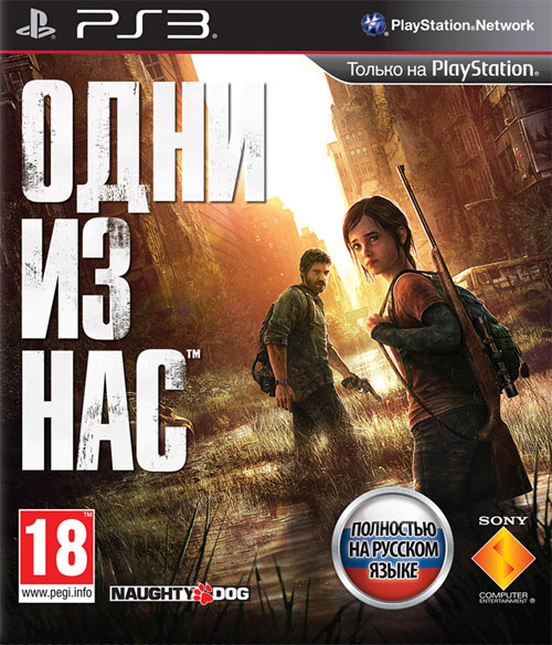 The_Last_Of_Us_cover(rus).jpg