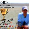 Кубок Fishing.kz по ловле рыбы донной снастью (фидер) 2013, Осень...